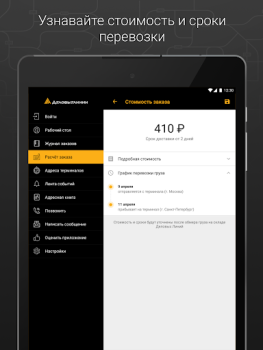 Descargar Деловые Линии - Грузоперевозки Negocio para Android captura de pantalla 7
