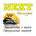 Descargar  NEXT. Подключение к такси.