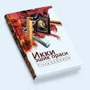 Descargar  Ikki Eshik Orasi