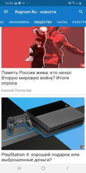 Descargar Новости России, мира Noticias y revistas para Android captura de pantalla 4
