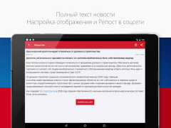 Descargar Новости России Noticias y revistas para Android captura de pantalla 5