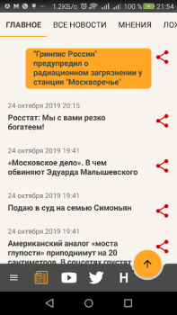 Descargar Запрещенные русские новости Noticias y revistas para Android captura de pantalla 7