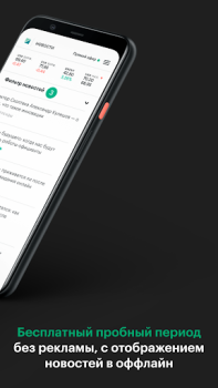 Descargar РБК Лента новостей Noticias y revistas para Android captura de pantalla 2