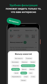 Descargar РБК Лента новостей Noticias y revistas para Android captura de pantalla 3