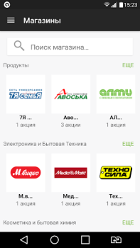Descargar SkidkaOnline.ru Compras para Android captura de pantalla 3