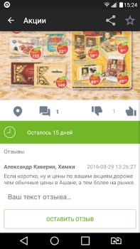 Descargar SkidkaOnline.ru Compras para Android captura de pantalla 6