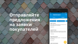 Descargar Пульс цен: торговая площадка т Negocio para Android captura de pantalla 2