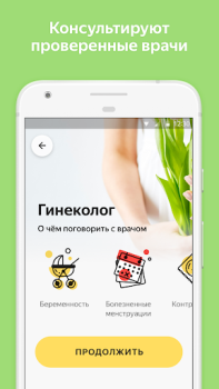Descargar Яндекс.Здоровье – врач онлайн Medicamento para Android captura de pantalla 3