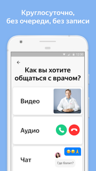 Descargar Яндекс.Здоровье – врач онлайн Medicamento para Android captura de pantalla 4