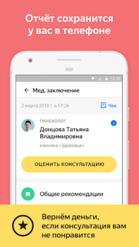 Descargar Яндекс.Здоровье – врач онлайн Medicamento para Android captura de pantalla 5