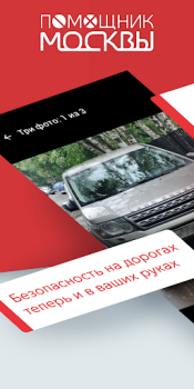 Descargar Помощник Москвы Estilo de vida para Android