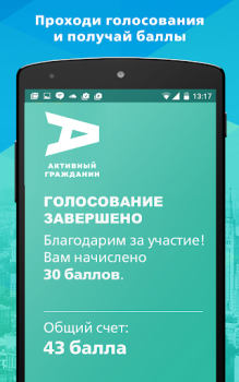 Descargar Активный гражданин Social para Android captura de pantalla 2