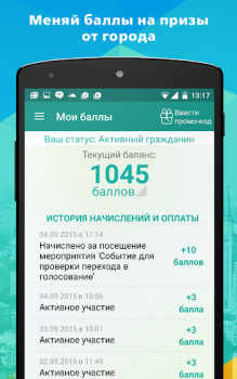 Descargar Активный гражданин Social para Android captura de pantalla 3