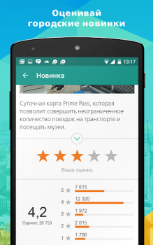 Descargar Активный гражданин Social para Android captura de pantalla 4