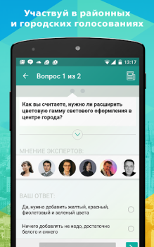 Descargar Активный гражданин Social para Android captura de pantalla 5