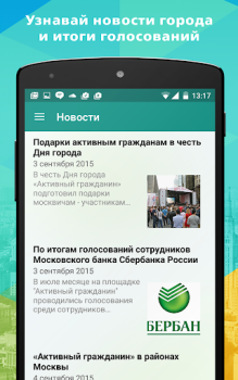 Descargar Активный гражданин Social para Android captura de pantalla 6