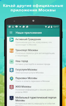 Descargar Активный гражданин Social para Android captura de pantalla 7