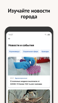 Descargar Моя Москва — приложение mos.ru Social para Android captura de pantalla 6