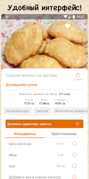 Descargar Простые рецепты Comida y bebida para Android captura de pantalla 2
