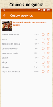 Descargar Простые рецепты Comida y bebida para Android captura de pantalla 6