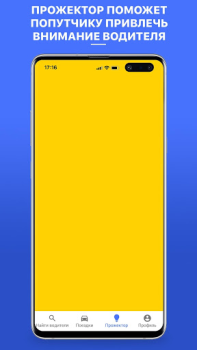 Descargar Попутчик. Совместные поездки Automóviles y vehículos para Android captura de pantalla 6