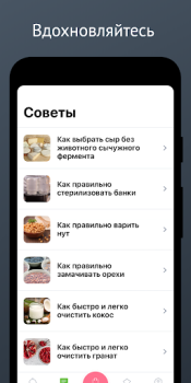 Descargar Карри: вегетарианство для всех Comida y bebida para Android captura de pantalla 5