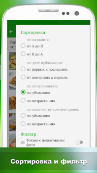 Descargar Лучшие рецепты мира Comida y bebida para Android captura de pantalla 5