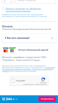 Descargar Pobeda Viajes para Android captura de pantalla 5