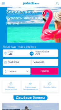 Descargar Pobeda Viajes para Android captura de pantalla 6
