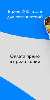Descargar Слетать.ру Viajes para Android captura de pantalla 4