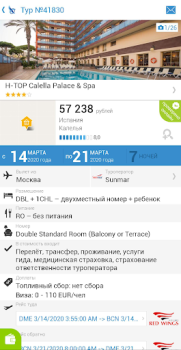 Descargar Поиск туров от Слетать.ру Viajes para Android captura de pantalla 4