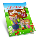 Descargar  ALIFBO-1