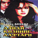 Descargar  Daydi Qizning Daftari