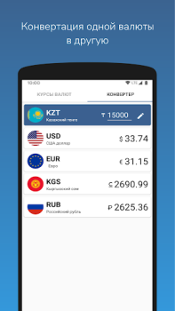 Descargar Курсы валют Кыргызстана Finanzas para Android captura de pantalla 4