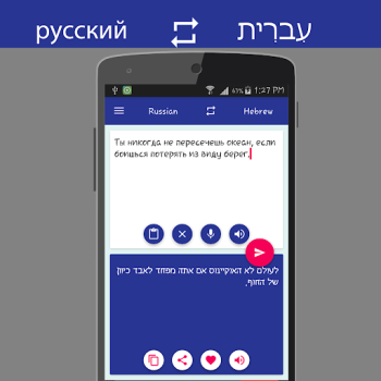 Descargar Russian Hebrew Translator Libros y referencia para Android captura de pantalla 2