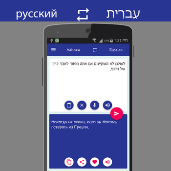 Descargar Russian Hebrew Translator Libros y referencia para Android captura de pantalla 4