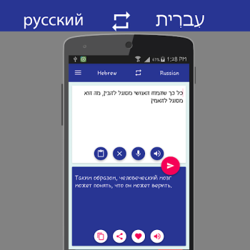 Descargar Russian Hebrew Translator Libros y referencia para Android captura de pantalla 5