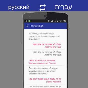 Descargar Russian Hebrew Translator Libros y referencia para Android captura de pantalla 6