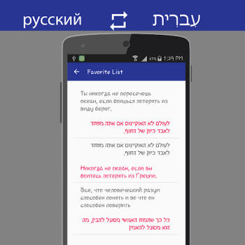 Descargar Russian Hebrew Translator Libros y referencia para Android captura de pantalla 7