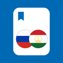 Descargar  Луғати Русӣ - Тоҷикӣ