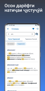 Descargar Луғати Русӣ - Тоҷикӣ Libros y referencia para Android captura de pantalla 3