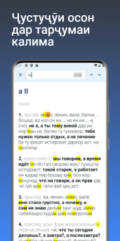 Descargar Луғати Русӣ - Тоҷикӣ Libros y referencia para Android captura de pantalla 5