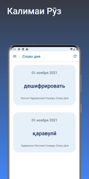 Descargar Луғати Русӣ - Тоҷикӣ Libros y referencia para Android captura de pantalla 6