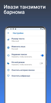 Descargar Луғати Русӣ - Тоҷикӣ Libros y referencia para Android captura de pantalla 7