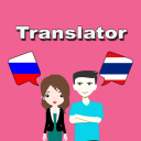 Descargar  Russian To Thai Translator
