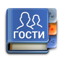 Descargar  ВК гости