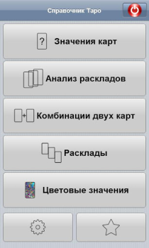 Descargar Справочник Таро Libros y referencia para Android captura de pantalla 5