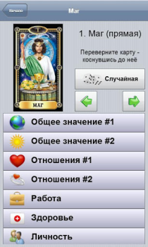 Descargar Справочник Таро Libros y referencia para Android captura de pantalla 6