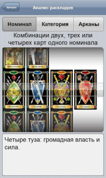 Descargar Справочник Таро Libros y referencia para Android captura de pantalla 7