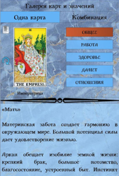 Descargar Справочник таролога. Демо Libros y referencia para Android captura de pantalla 6
